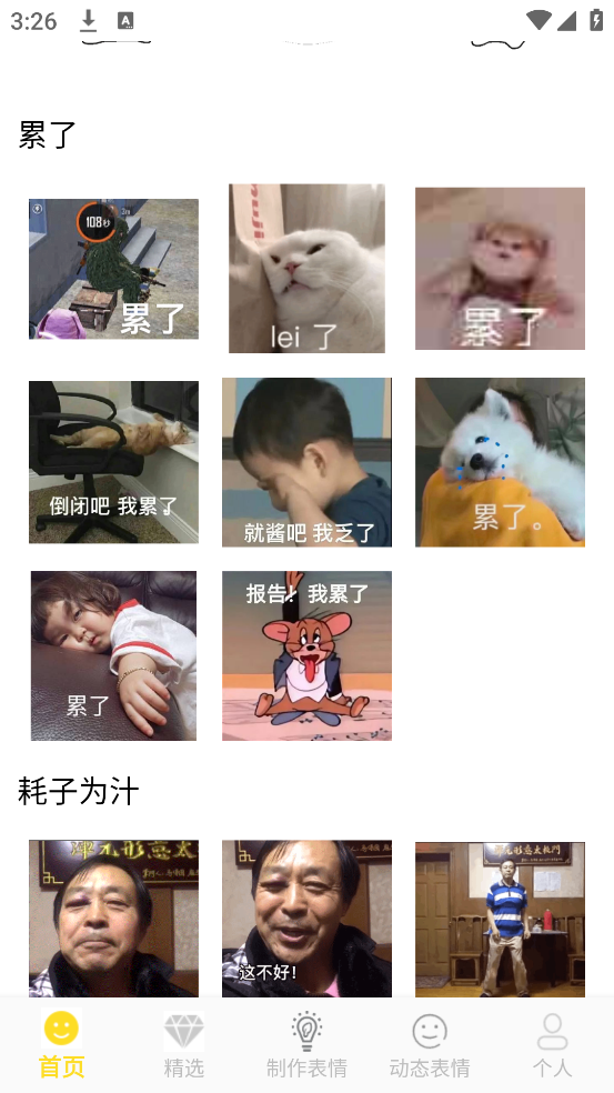 表情包制作大师app