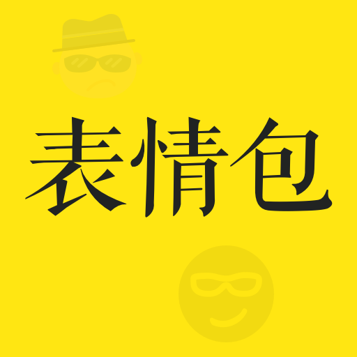 表情包制作大师app