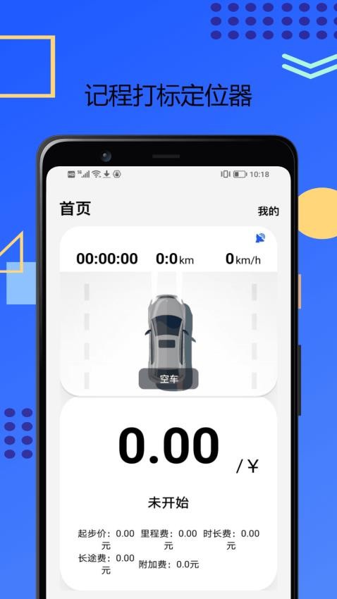公务用车易安卓版