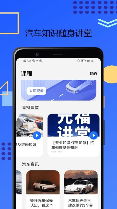 公务用车易安卓版