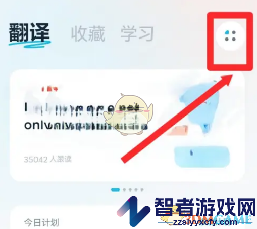 有道翻译官调节语速方法