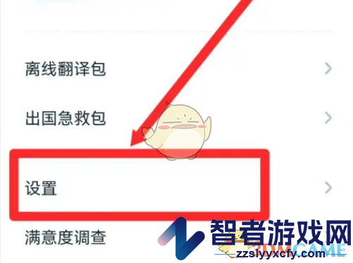 有道翻译官调节语速方法
