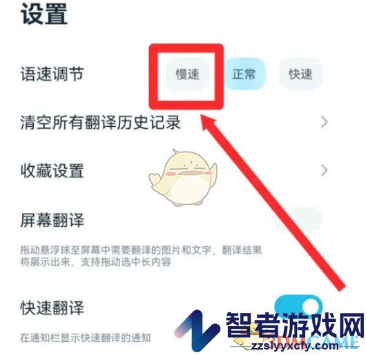 有道翻译官调节语速方法