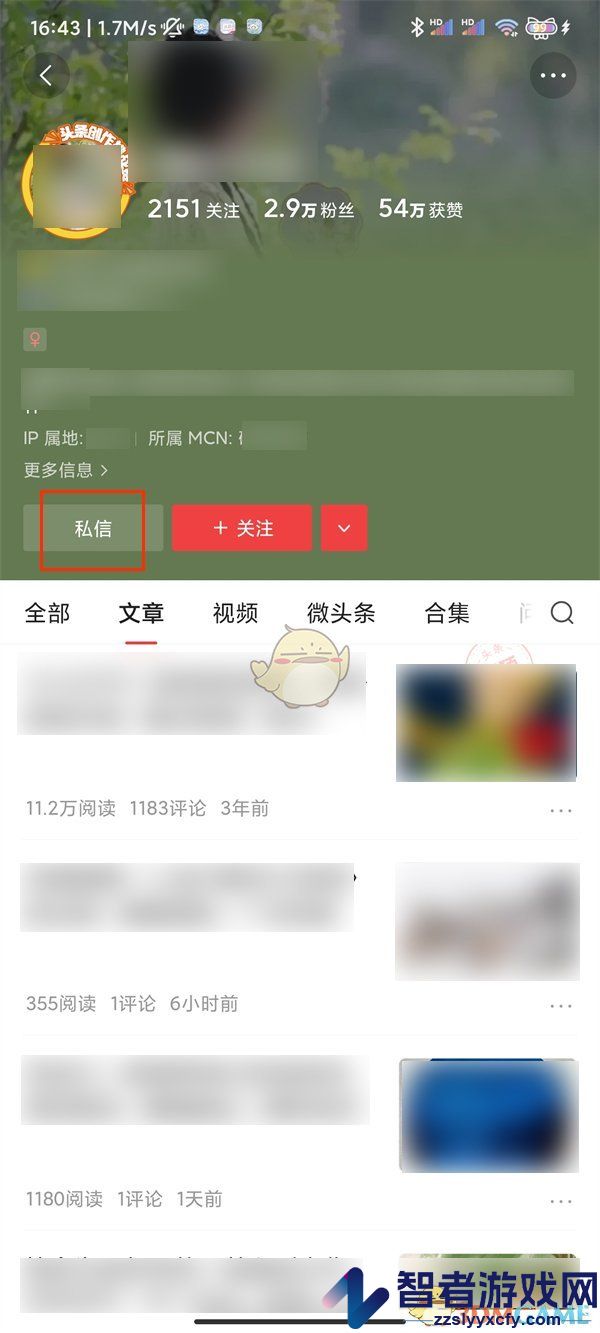 今日头条发私信方法
