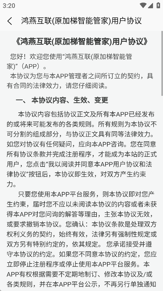 鸿燕互联安卓版下载