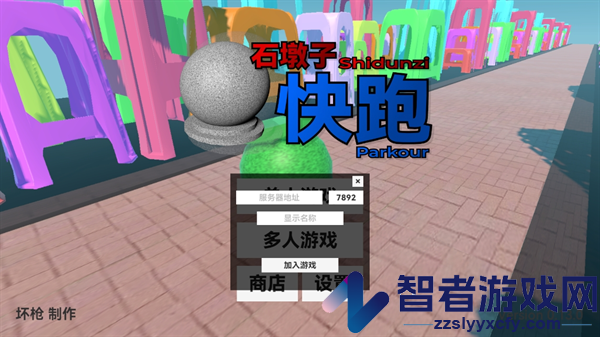 石墩子快跑游戏