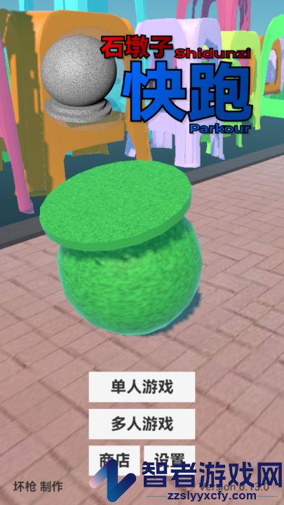 石墩子快跑游戏