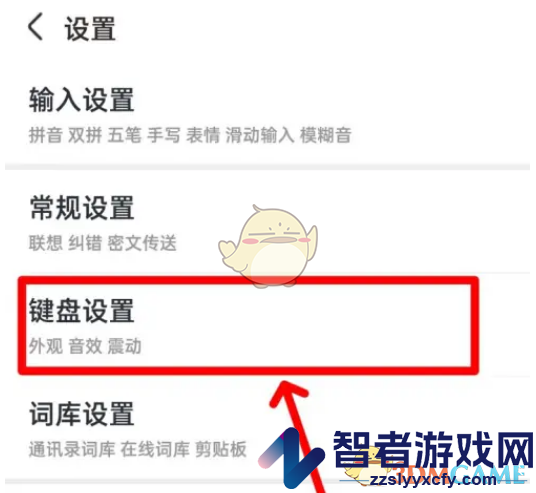 手心输入法设置默认键盘方法