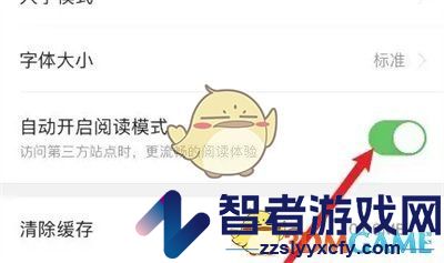 今日头条自动阅读模式开启方法