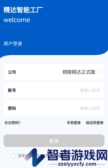 精达智能工厂app安卓版下载