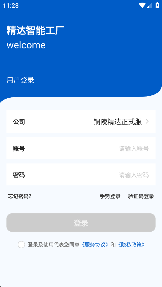 精达智能工厂app安卓版下载