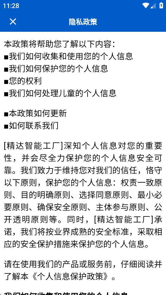 精达智能工厂app安卓版下载