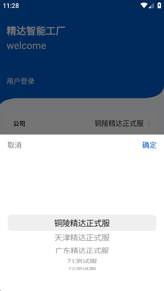 精达智能工厂app安卓版下载