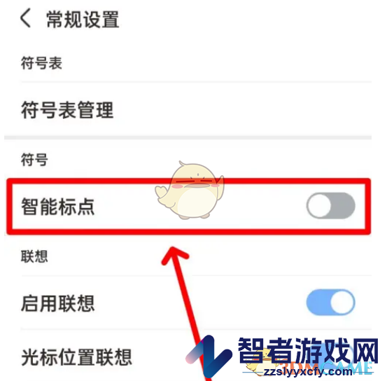 手心输入法智能标点开启方法