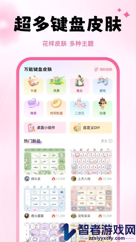 万能键盘皮肤app手机版下载