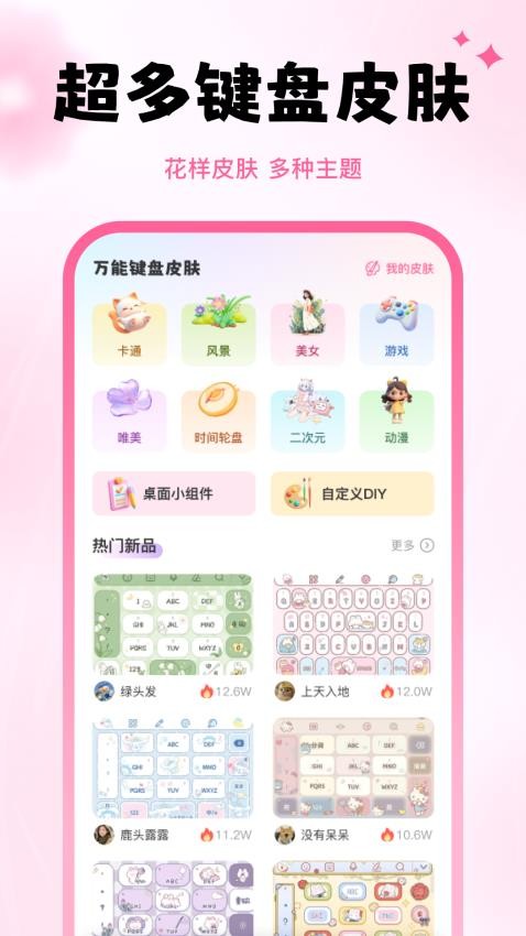 万能键盘皮肤免费版