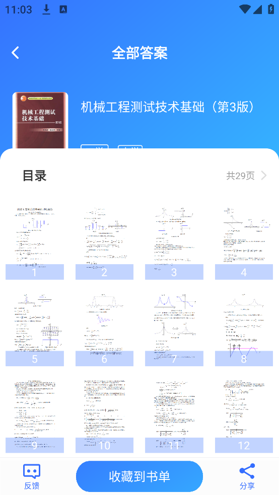 作业答案大王app