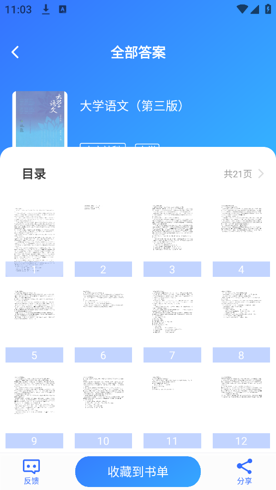 作业答案大王app