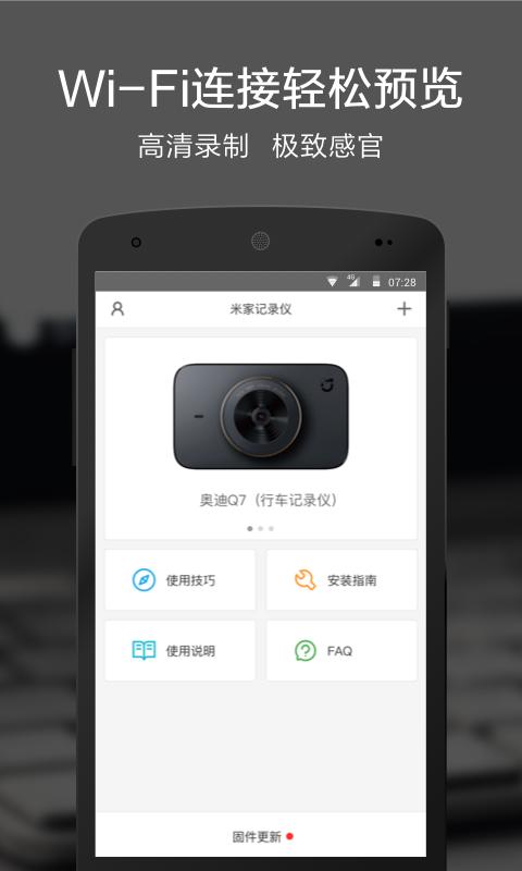 米家行车助手官方版