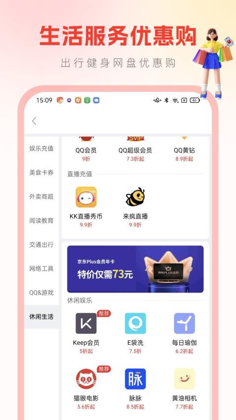 省钱帮官方版