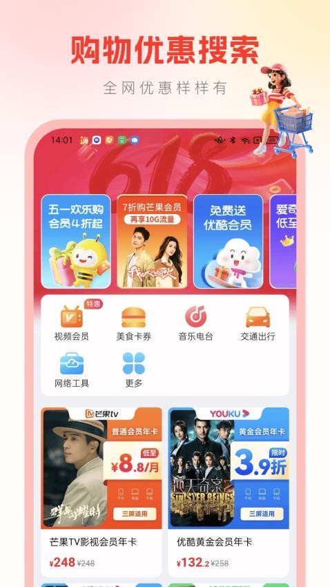 省钱帮官方版