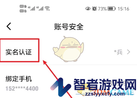 得物修改实名认证信息方法