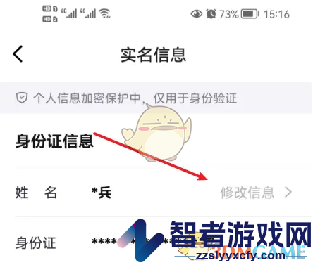 得物修改实名认证信息方法