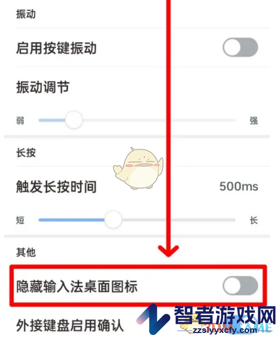 手心输入法隐藏桌面图标方法