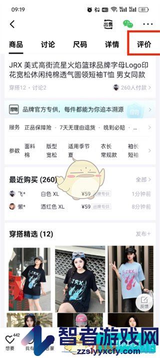 得物查看评价方法