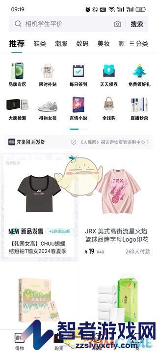 得物查看评价方法