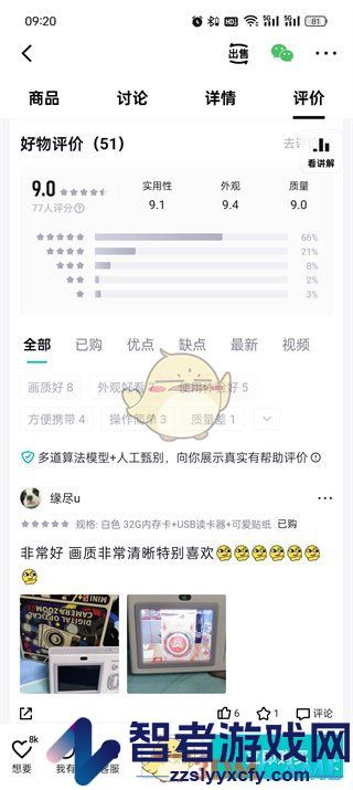 得物查看评价方法
