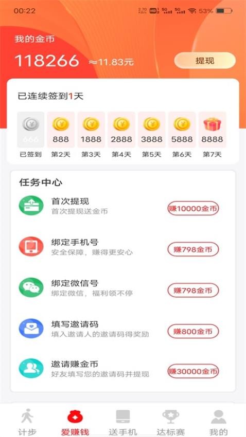 走路健康多多软件