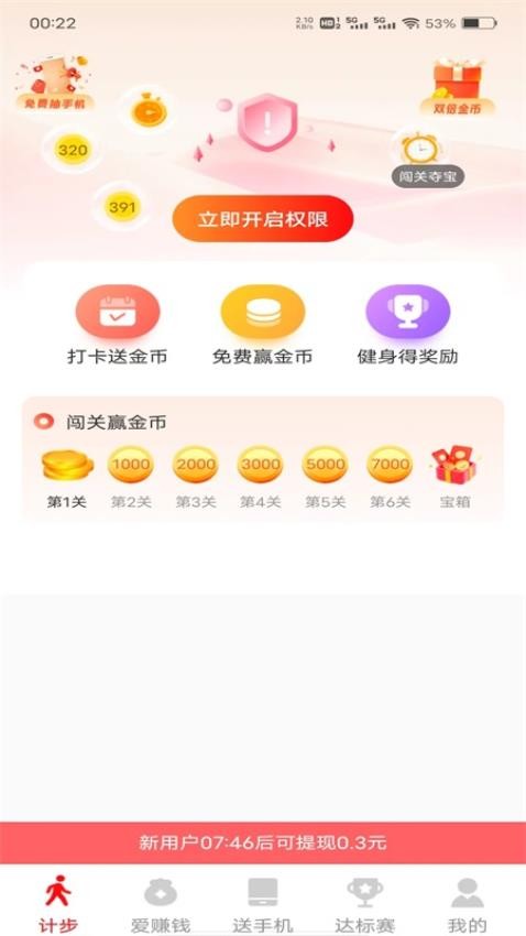 走路健康多多软件