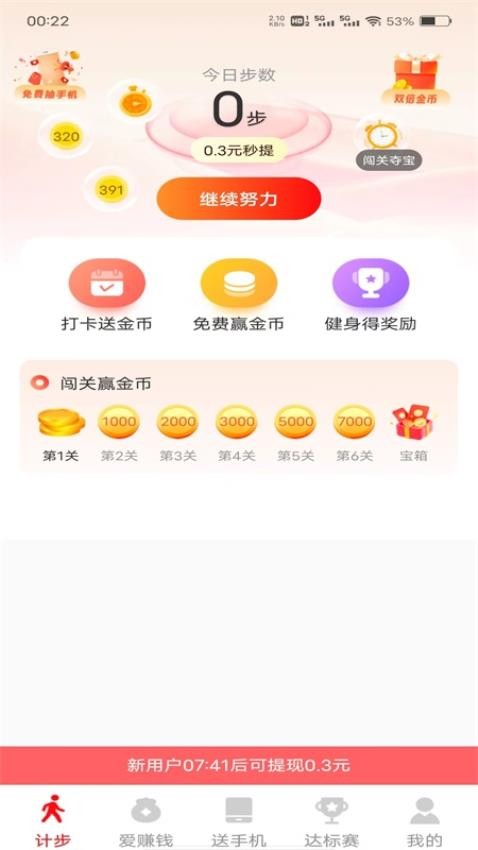 走路健康多多软件