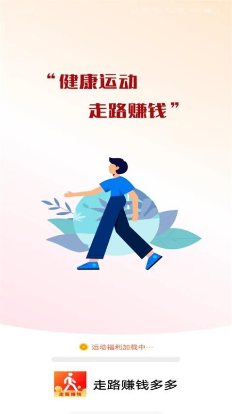 走路健康多多软件