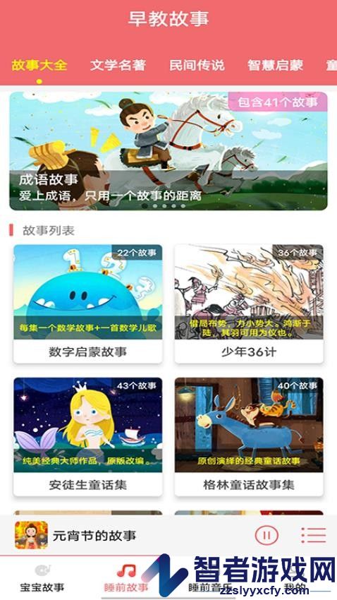 儿童睡前故事软件app下载