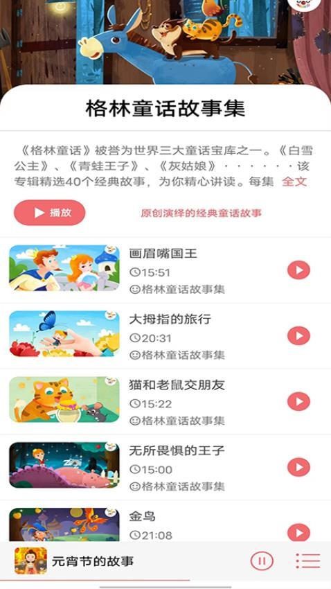 儿童睡前故事软件官方版