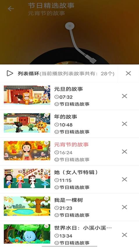 儿童睡前故事软件官方版
