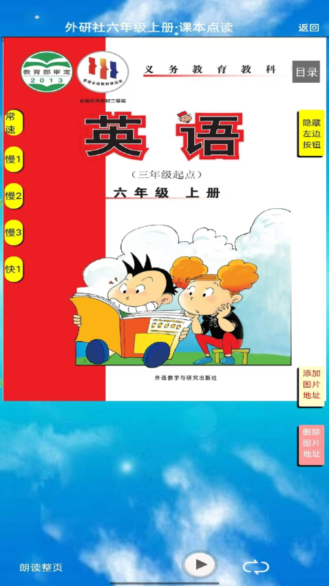 PEP六年级英语上册点读版