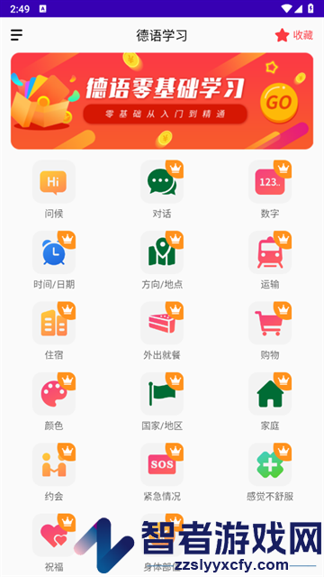 德语自学软件