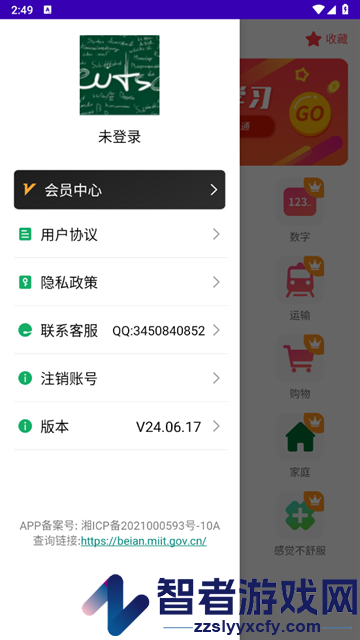 德语自学软件