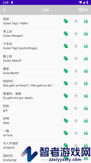 德语自学软件