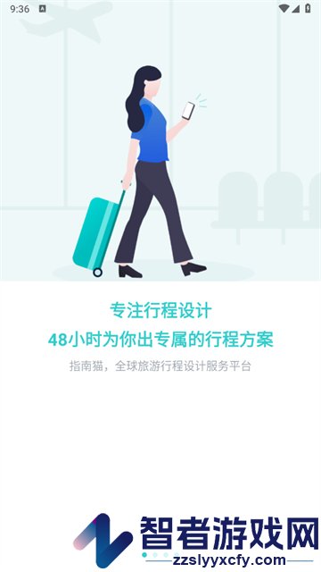 指南猫旅行app官方版