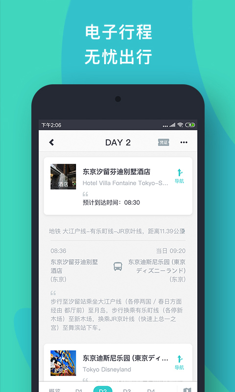 指南猫旅行app官方版
