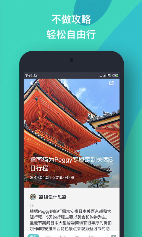 指南猫旅行app官方版