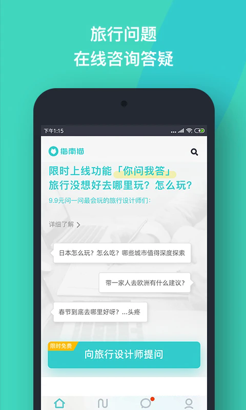 指南猫旅行app官方版