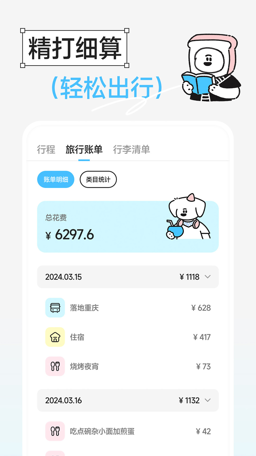 gooh旅记app