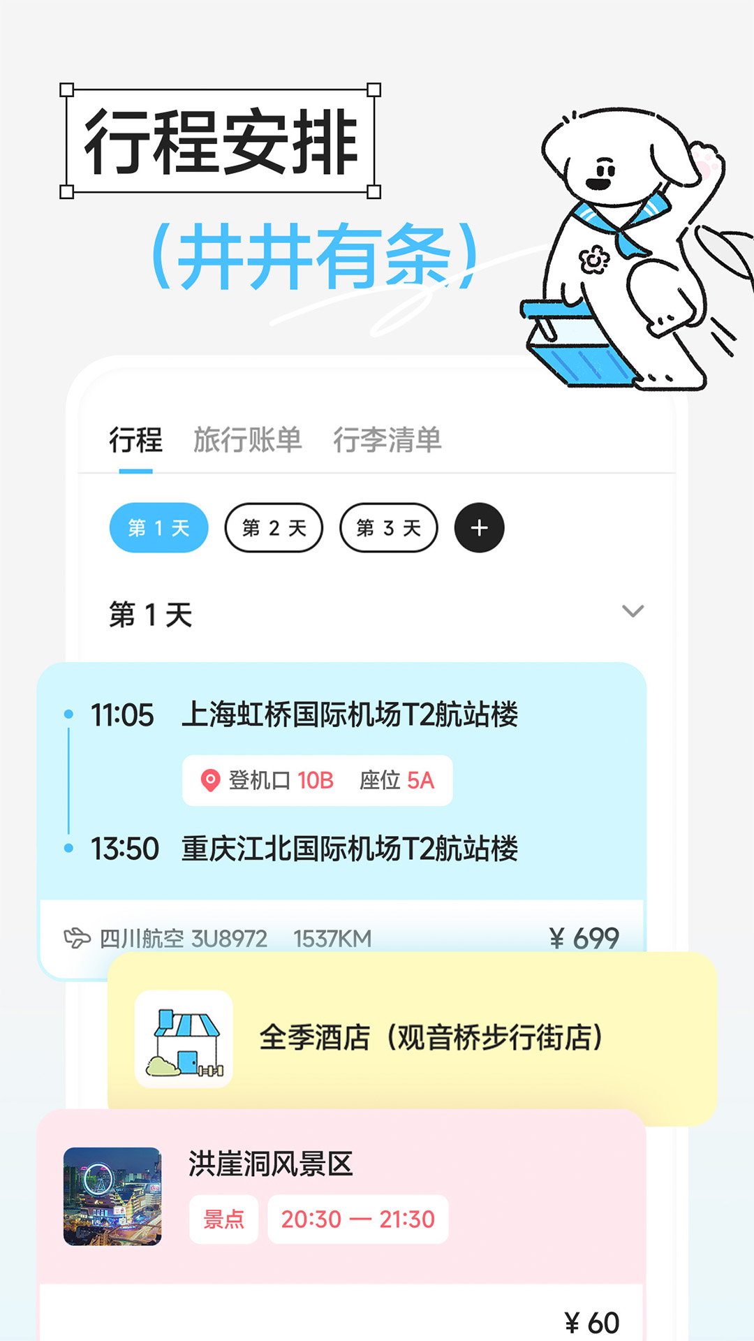 gooh旅记app