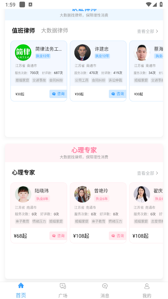 简律共享律所客户端app