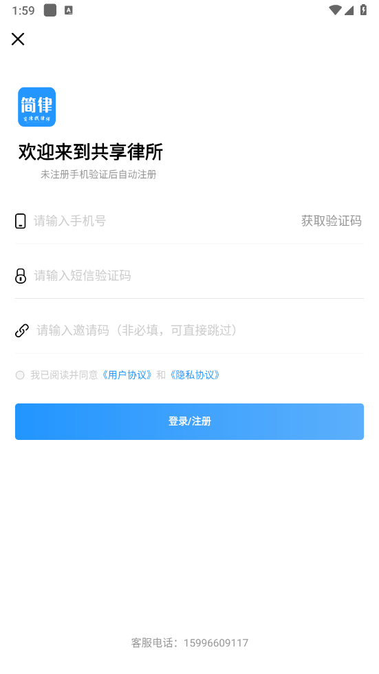 简律共享律所客户端app